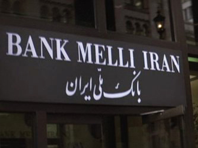 Банки согласились. Bank Melli Iran. Bank Melli Iran Baku. Надежные банки в Иране. Банк банк Мелли Иран в Ширазе.